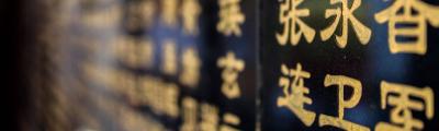 Chinese characters in a temple