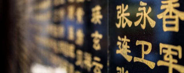Chinese characters in a temple